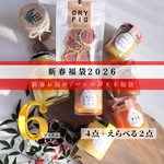 年内お届け【新春福袋2026】6点セット（4点+えらべる2点）✲✲12/19～発送です✲✲