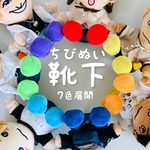 ちびぬい はぴぬい 靴下 くつ 靴 シューズ ぬい服 服 衣装 ぬいぐるみ 15cmぬい 推し活 カラー JUMP 関ジャニ∞ なにわ男子 Aぇ! group キンプリ SixTONES