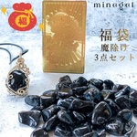 1点もの⭐️2026🉐福袋🉐魔除け 厄払いのお守りに🎍✨送料無料 高品質黒水晶 モリオン Minegel