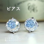 ムーンライト色のローズジルコニアピアス