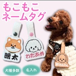  もこもこネームタグ カート ハーネス ネームタグ ワッペン 推し活 名札トレポンティ 刺繍 ユリウス リード 迷子札 オーダー うちのこ