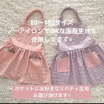 ノーアイロン　イージーケア　国産綿ポリ生地使用　ポケットリバティアクセント仕様　リバティ生地選べます⚘⚘　ギャザーエプロン　80〜140サイズ　三角巾　巾着　キッズエプロン　女の子