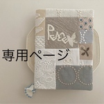 専用ページ