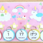 日めくりカレンダー　ユニコーン　知育　保育園　幼稚園　保育教材