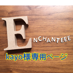 519.kayo様専用ページ