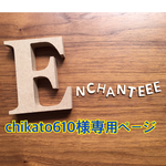 521.chikato610様専用ページ