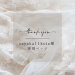 【 sayaka11kota様専用 】アイスラトル＆アイスチャーム