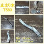 止まり木（檜：10cm）（TOY-31-002）
