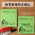 わすれものお知らせふせん