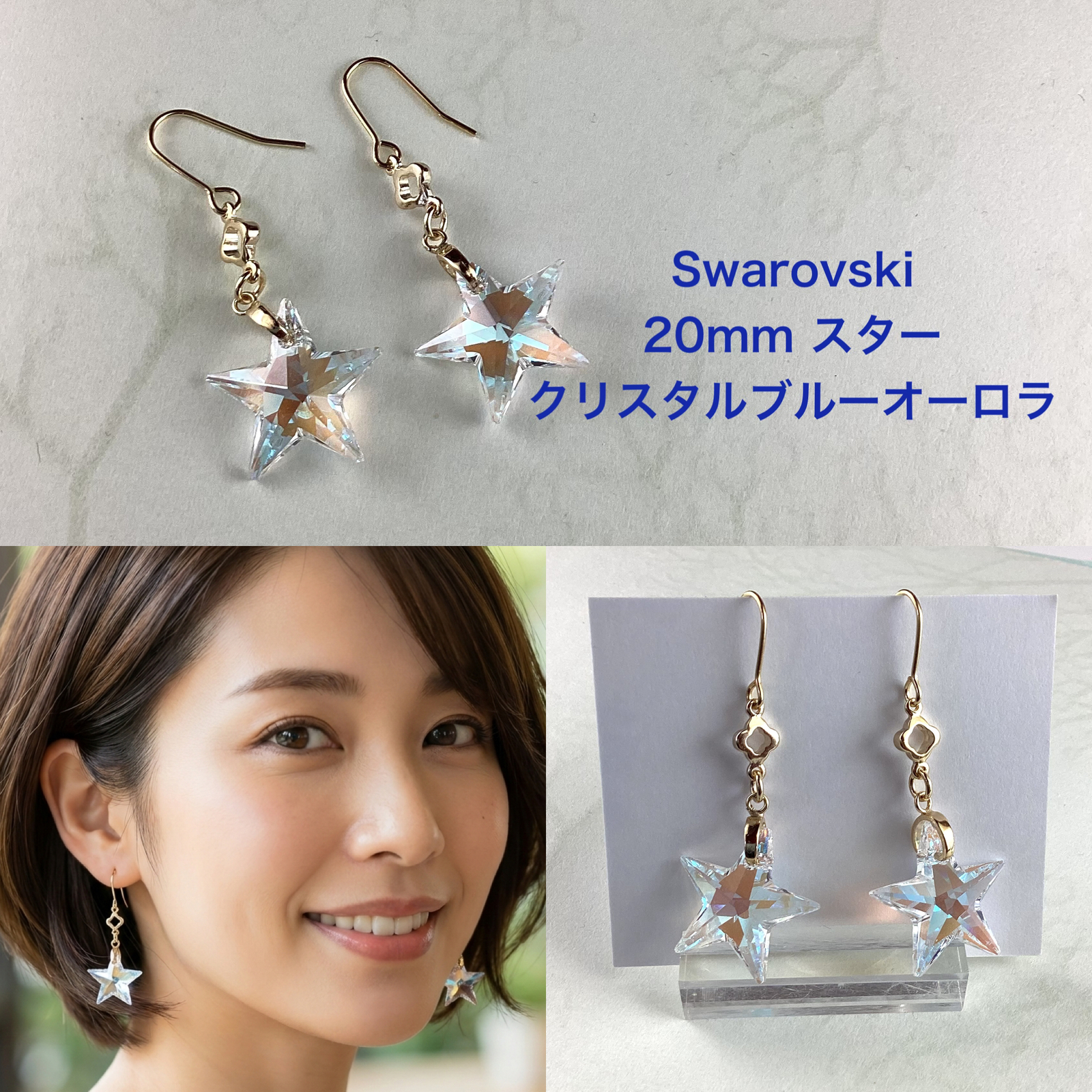 Swarovski 20mmスターピアス〜クリスタルブルーオーロラ - MARI 