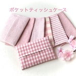 ピンクのティッシュケース