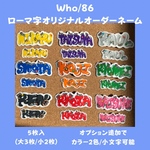 【ローマ字専用】オリジナルオーダーネームステッカー アルファベット 大文字  選べるカラー 耐水性 お名前シール お好きなお名前でお作りします 推し活 /オプション追加で小文字,2色以上可能
