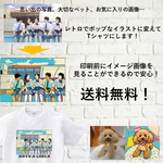 【1枚から注文OK】可愛いペットをTシャツに！うちの子Tシャツオーダー受付中！