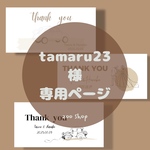 専用ページ