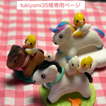 tukiyomi35様専用ページ