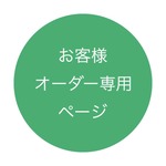 ako2n 様 オーダー専用ページ（チアリーダー風ワンピース・トリコロール紺）