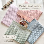 ☆レッスンバック☆《pastel heart series》ハートキルティング