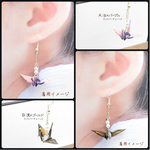 折り紙ピアス~鶴 6color~(３) ピアス/イヤリング/ノンホールピアス/樹脂ピアス
