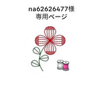 na62626477様専用　輪針 編み針ケース&かぎ針ケース&段数マーカー