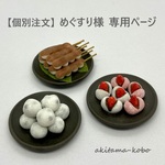 個別注文　和菓子3点