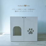 <快適ワイド対応>大容量収納付天然木でカスタマイズ可能な猫のトイレカバーハウス