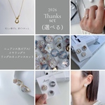 【選べる氷アクセサリー】サンクスセット ネックレス リング