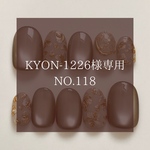 【kyon-1226様 専用】No.118 大人ブラウン うるツヤ マグネット ネイルチップ　シンプルネイル　ゴールド　手描きフラワー　ブライダルネイル　お呼ばれ　つけ爪　オーダーメイド