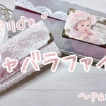 ‪☆パリパリジャバラファイル2点セット‪☆《送料込》