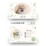 うちの子名刺 色選択可能/100枚両面印刷/カスタマイズ名刺/犬猫小動物さんも◎ 03.