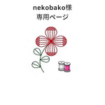 nekobako様専用　リアルニット柄　輪針 編み針ケース&かぎ針ケース