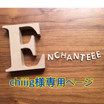 530.chiiig様専用ページ