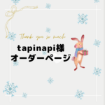 【いっしょにおでけけキーホルダー】オーダー品
