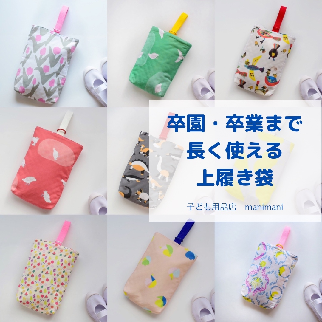 お着替え袋（体操服袋）｜入園入学｜サイズオーダー可｜幼稚園 保育園