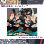 振袖/卒業袴 ネイルチップ フルオーダー 受付中☺︎︎