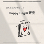 【数量限定】Happy Bag インド刺繍リボン ショルダーストラップ ハンドストラップ バッグチャーム