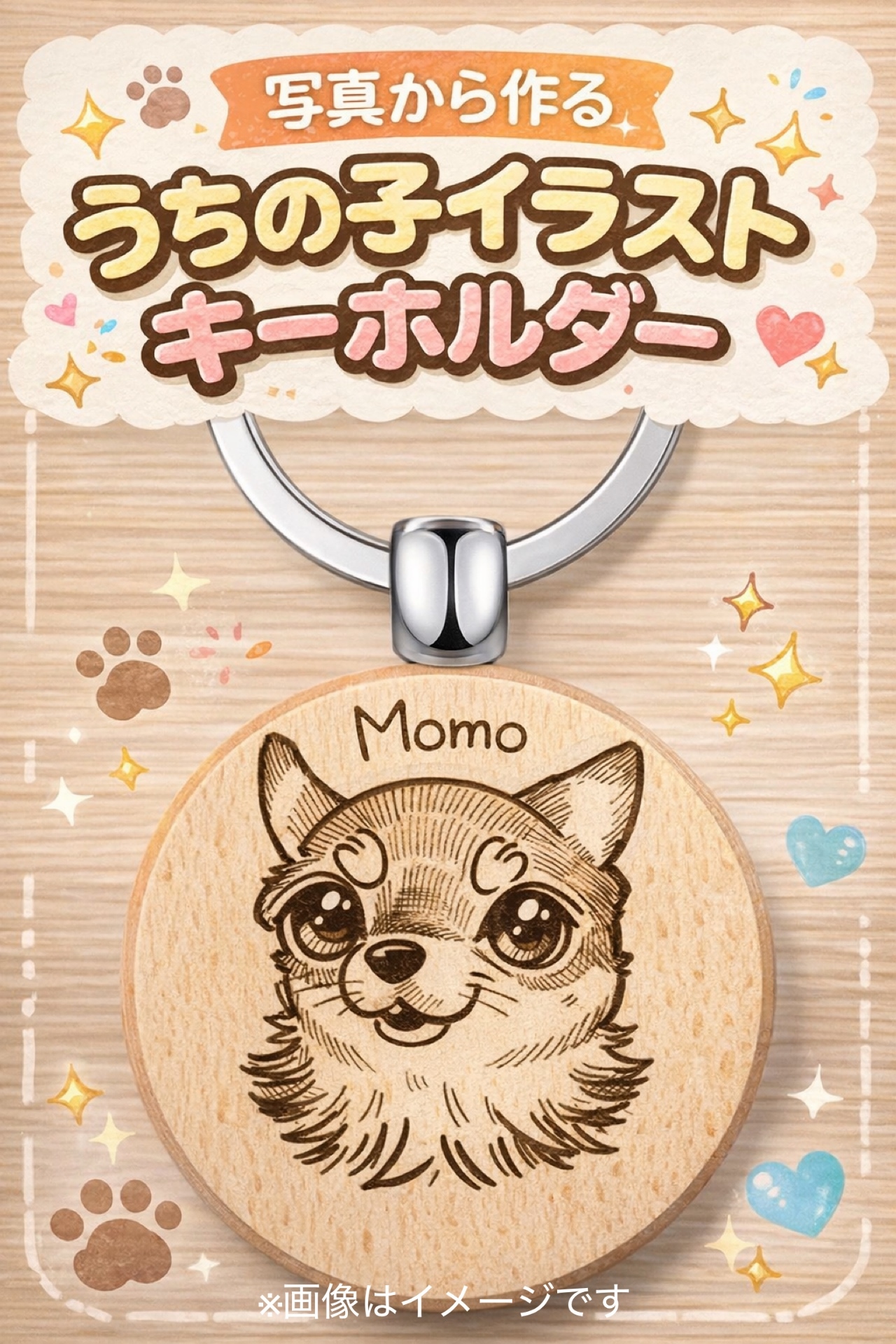 送料無料◎うちの子肉球入りイラストキーホルダー☆木製☆犬猫うさぎ