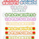 『🌸せんせいありがとう🌸』『🌸おせわになりました🌸』『そつえんおめでとう』どれか1点　カットフォント 文字 クラフトパンチ  