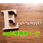 537.sophi様専用ページ