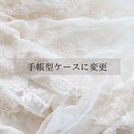 手帳型ケースに変更