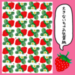 大きないちごの包装紙（A4サイズ・10枚入り）