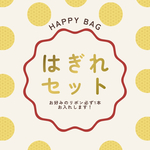 Happy bag || 50cmハギレセット