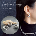 [1ペア] オールステンレス ぽってり ドロップ フープ ピアス シルバー サージカルステンレス 無メッキ 金属アレルギー対応