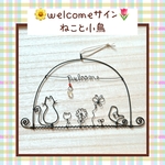 welcomeサイン🌼ねこと小鳥