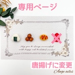 【専用ページ】お弁当シリーズピアス☆4種セット⑫