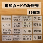 時間割り掲示/追加カード