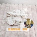 藍高四輝様　専用