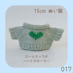 CRH-017 💚ロールネックのハートのミニセーター（ライトグリーン♡緑A）ちびぬい用