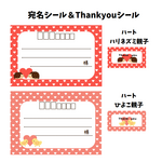★宛名シール＆Thank Youシール☆ハリネズミ・ハート★
