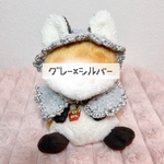 ぽてのおめかしポンチョ　グレー×シルバー　ぬい服