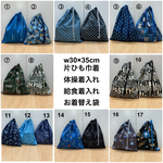 18種類から 【w30×35cm 片ひも 体操着袋 男の子】体育着袋　給食袋  お着替え袋　★ 男の子 小学校 幼稚園